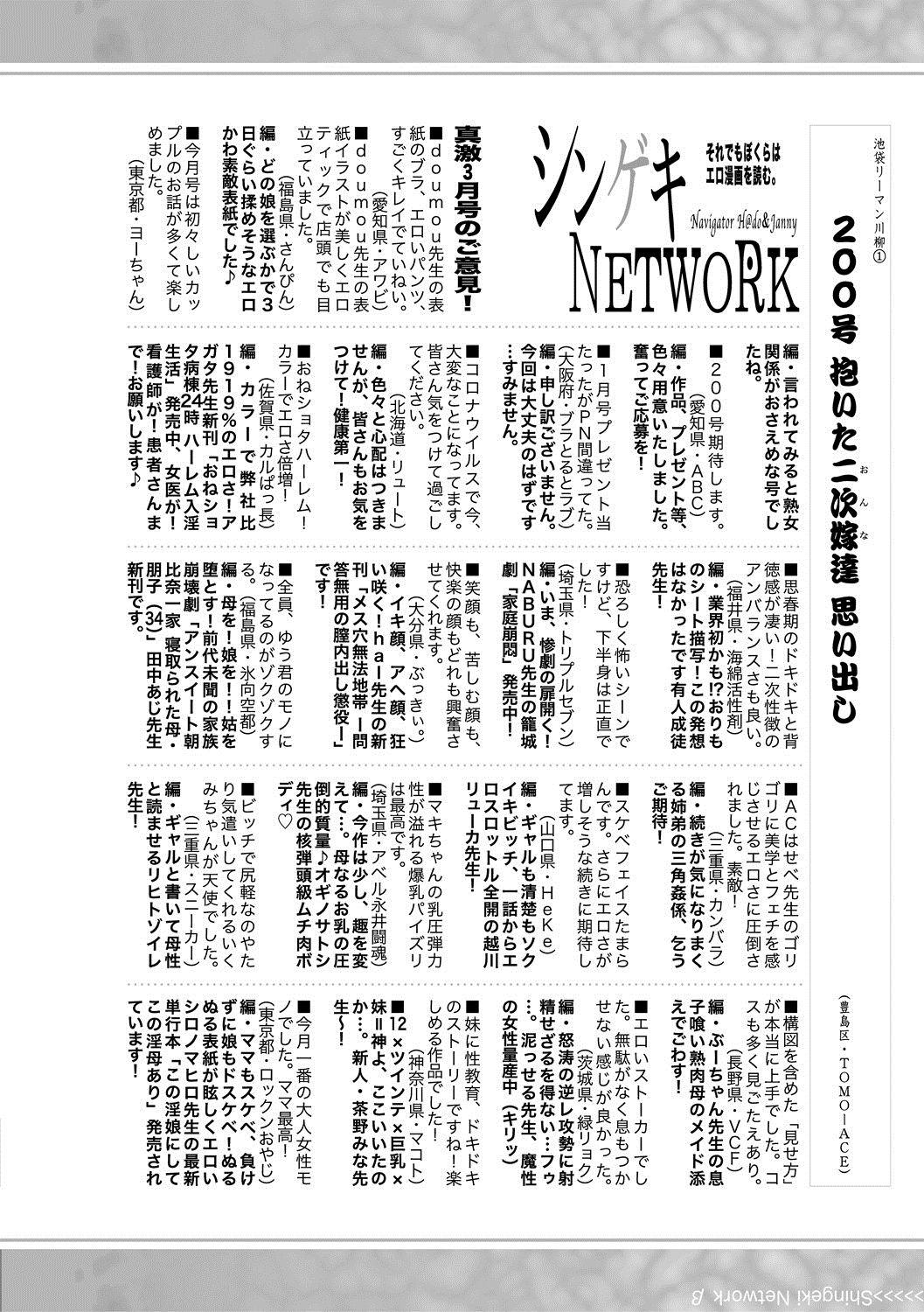 COMIC Shingeki 2020-05 407