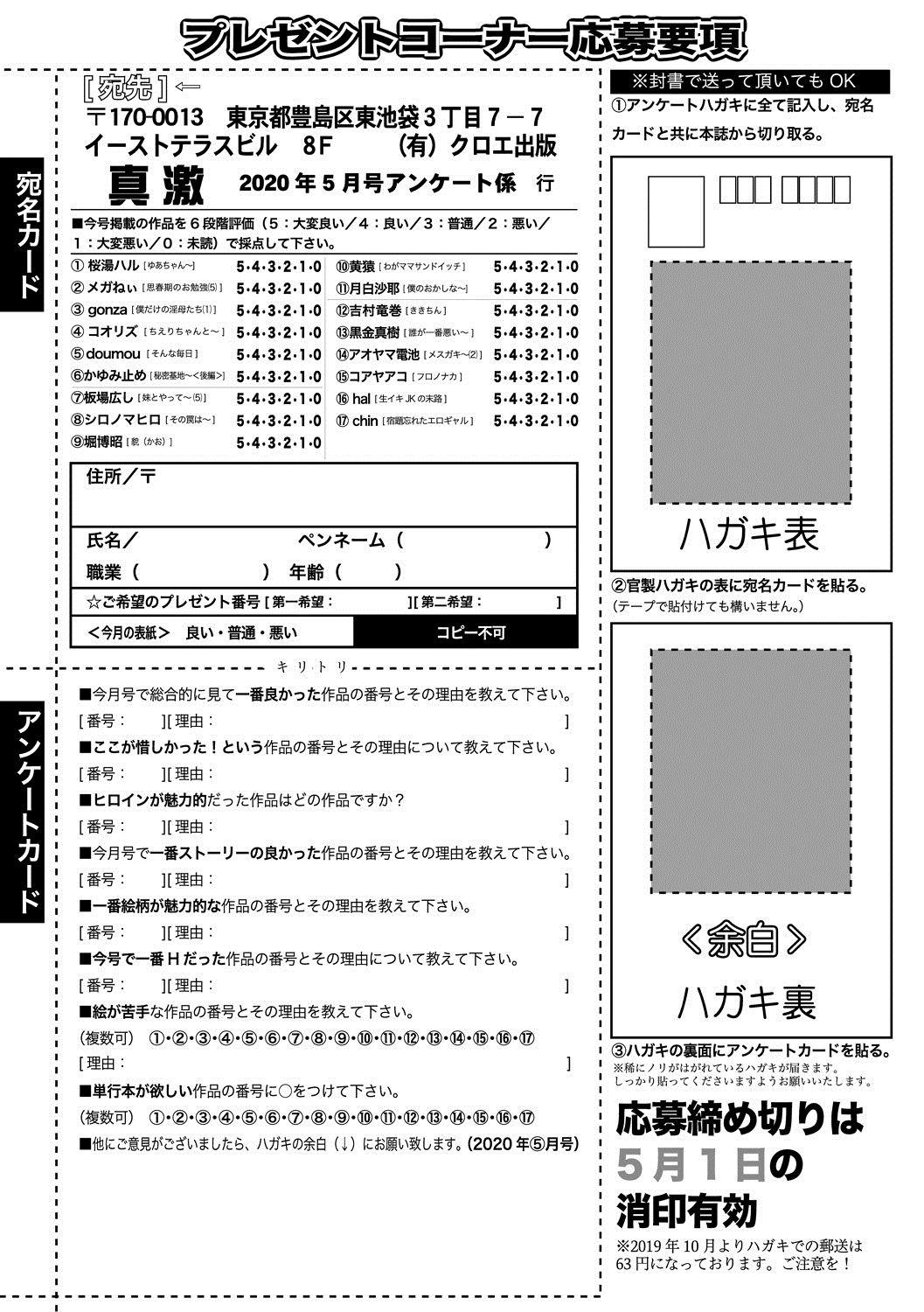 COMIC Shingeki 2020-05 422
