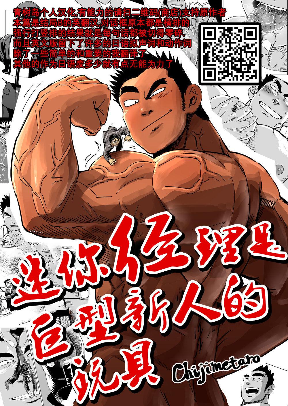 Free Fuck Kobito Shachou wa Oogata Shinjin no Omocha - The Tiny President - Original Gay Public - Page 1