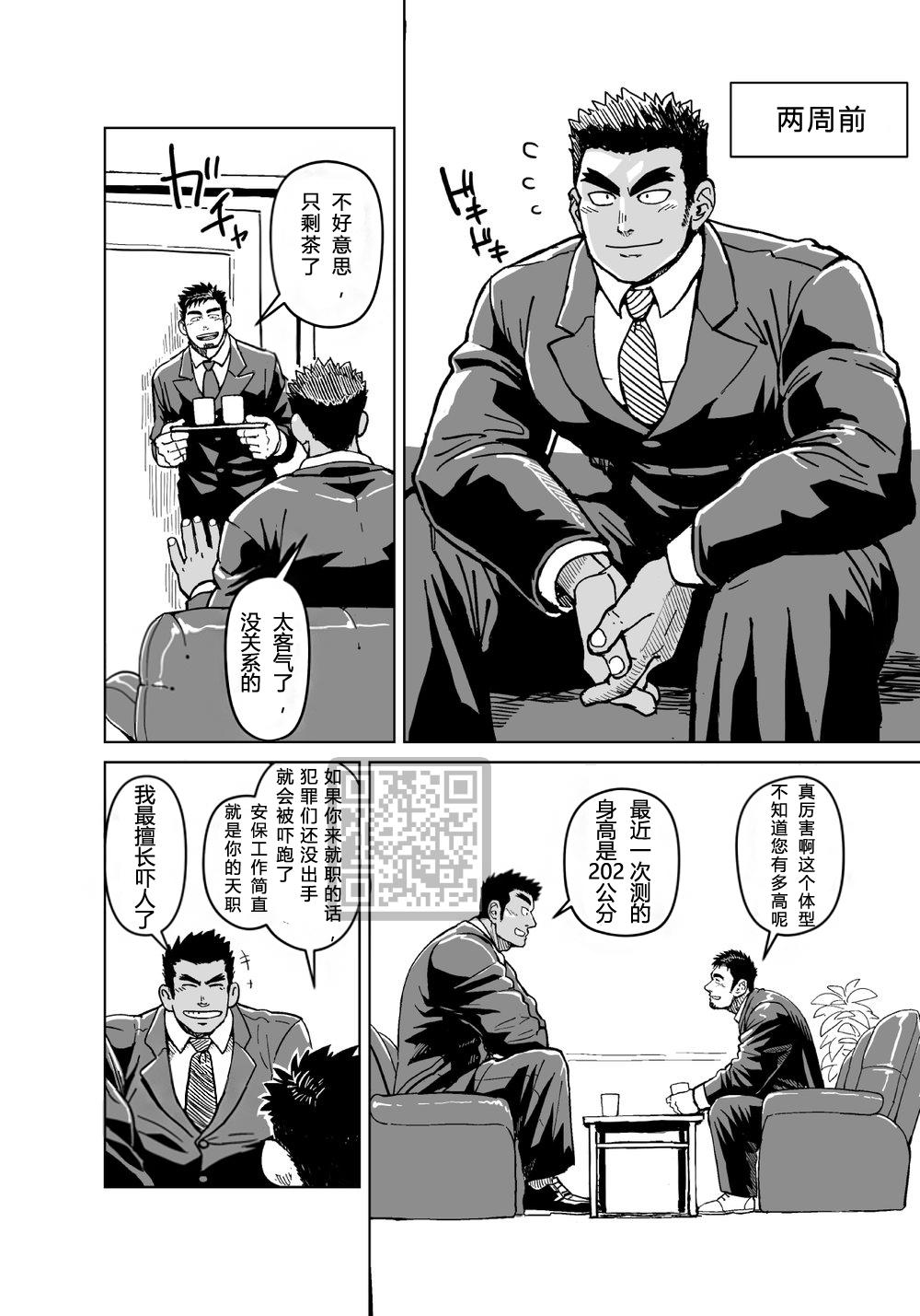 Argenta Kobito Shachou wa Oogata Shinjin no Omocha - The Tiny President - Original Firsttime - Page 3