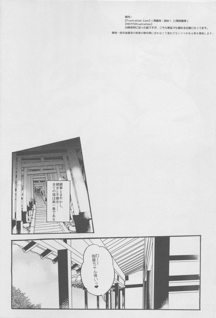 Monster Dick Ai o Haramaseta Karuseoraria - Touken ranbu Atm - Page 3