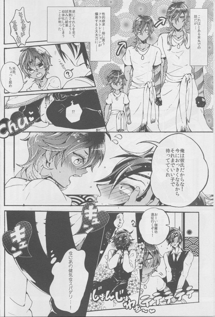 Monster Dick Ai o Haramaseta Karuseoraria - Touken ranbu Atm - Page 5