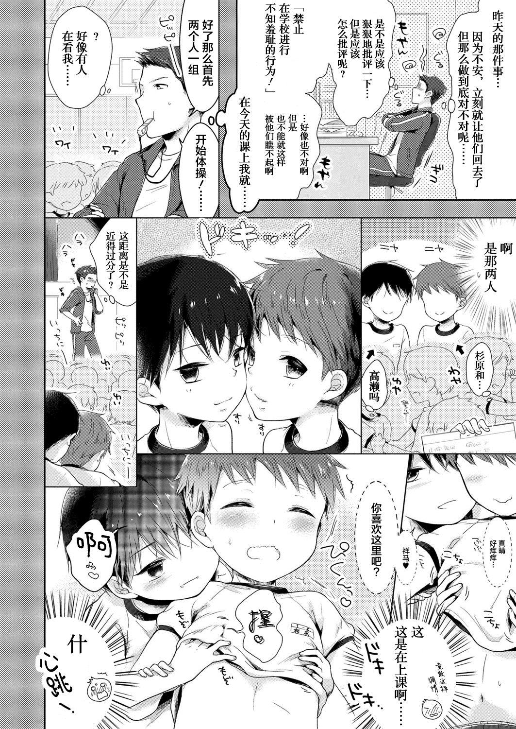 Whores Bokutachi Hokentaiikuchuu Gay Outinpublic - Page 4