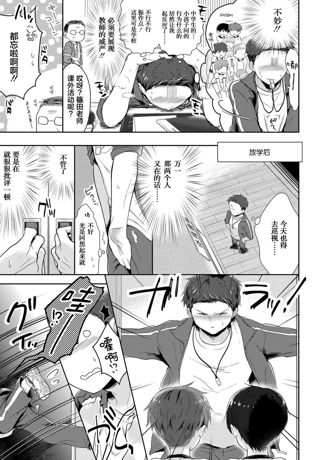Uncensored Bokutachi Hokentaiikuchuu Teacher - Page 5