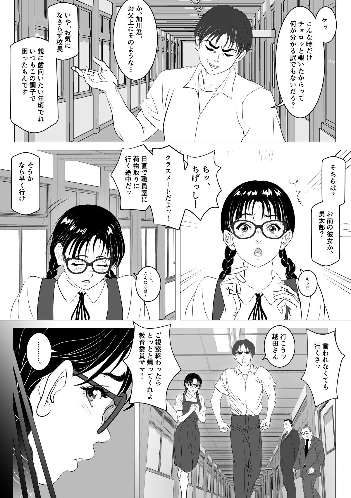 Leche Enkou Shoujo - Original Classroom - Page 10