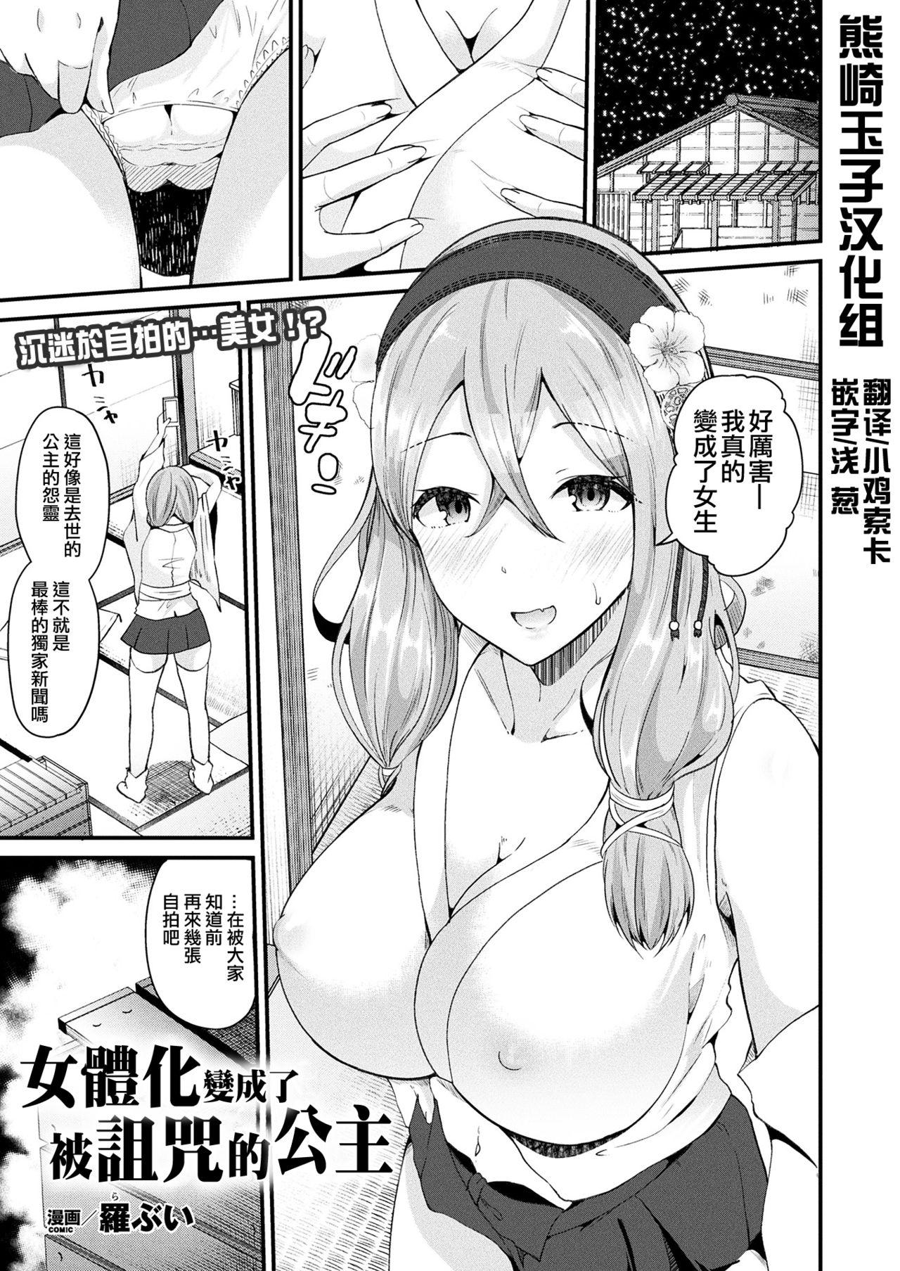 Nice Ass Nyotaika Shite Noroi no Hime ni Naru Masturbate - Page 1