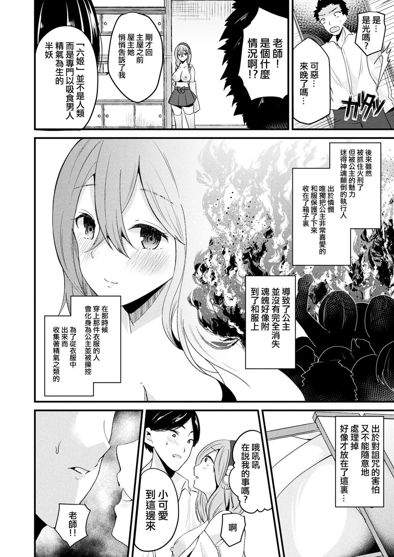 Red Head Nyotaika Shite Noroi no Hime ni Naru Huge - Page 10