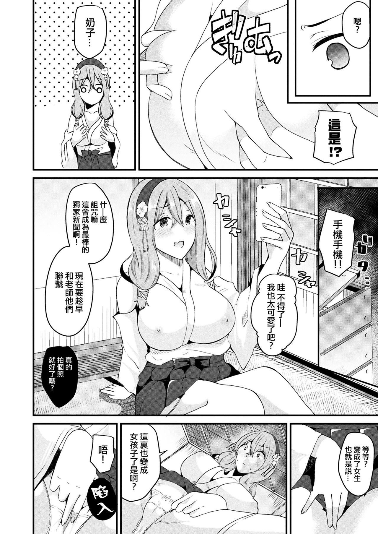 Gay Solo Nyotaika Shite Noroi no Hime ni Naru Friend - Page 6