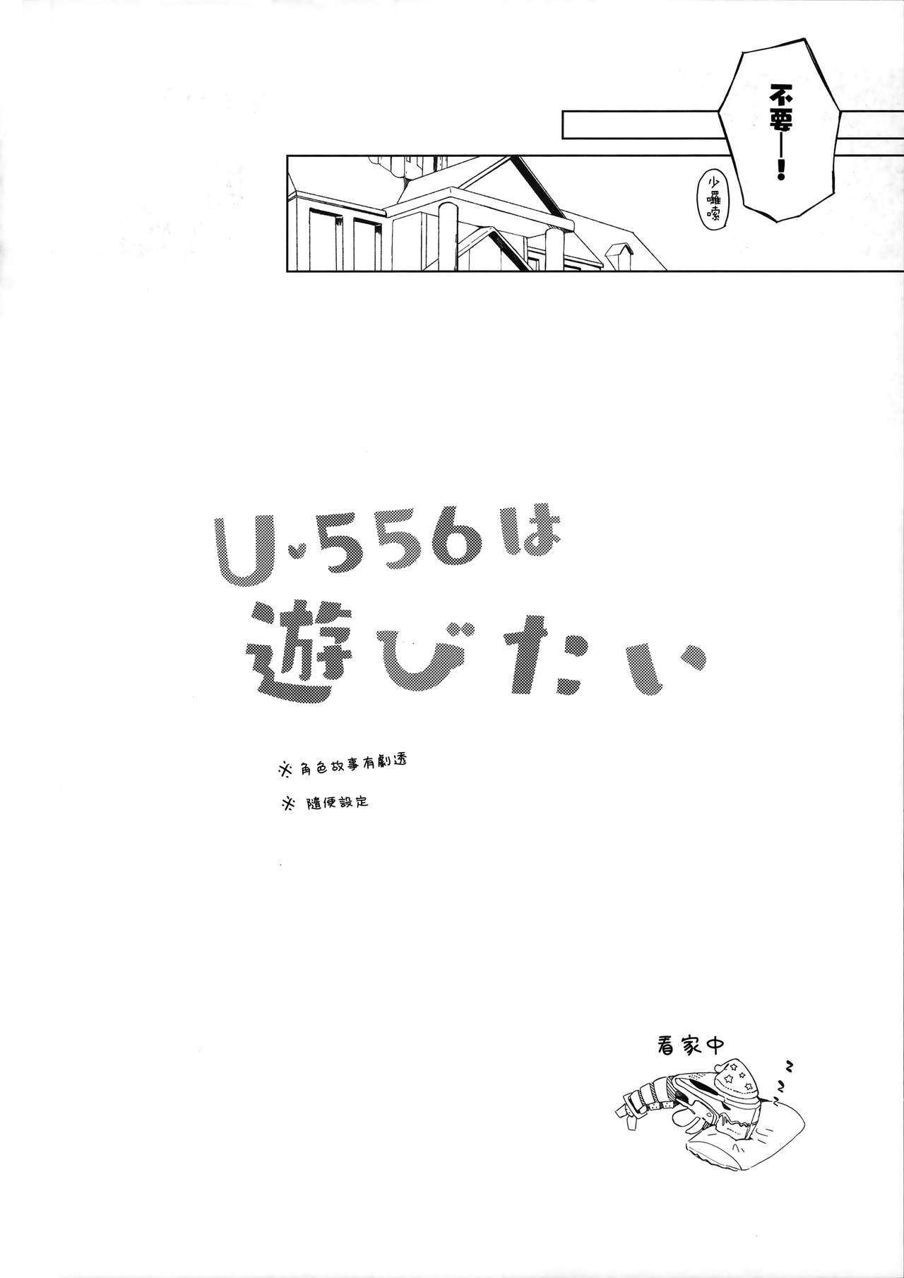 Soapy U-556 wa Asobitai - Azur lane Doggy - Page 8