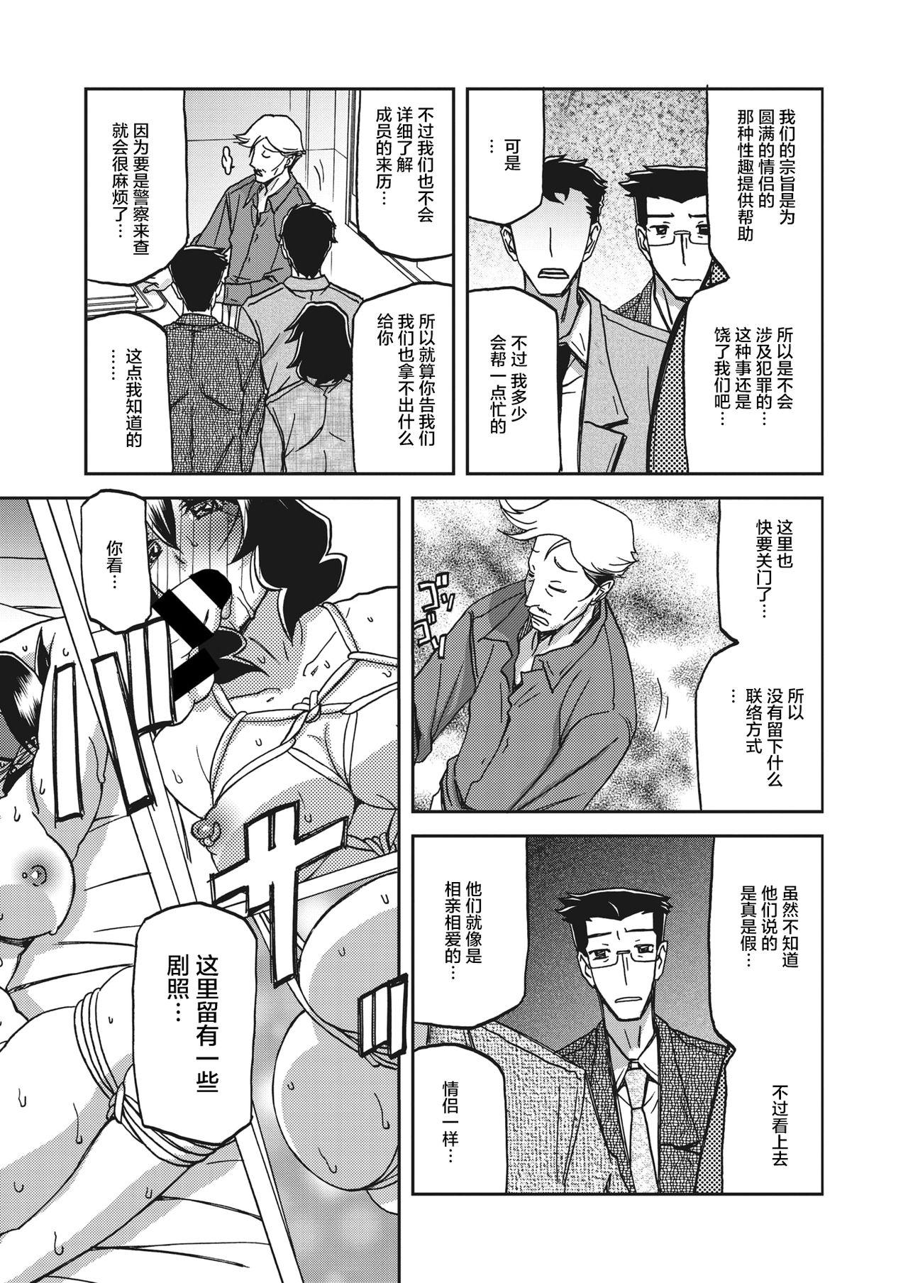 Gay Bus Gekkakou no Ori Ch. 25 Mexicana - Page 11