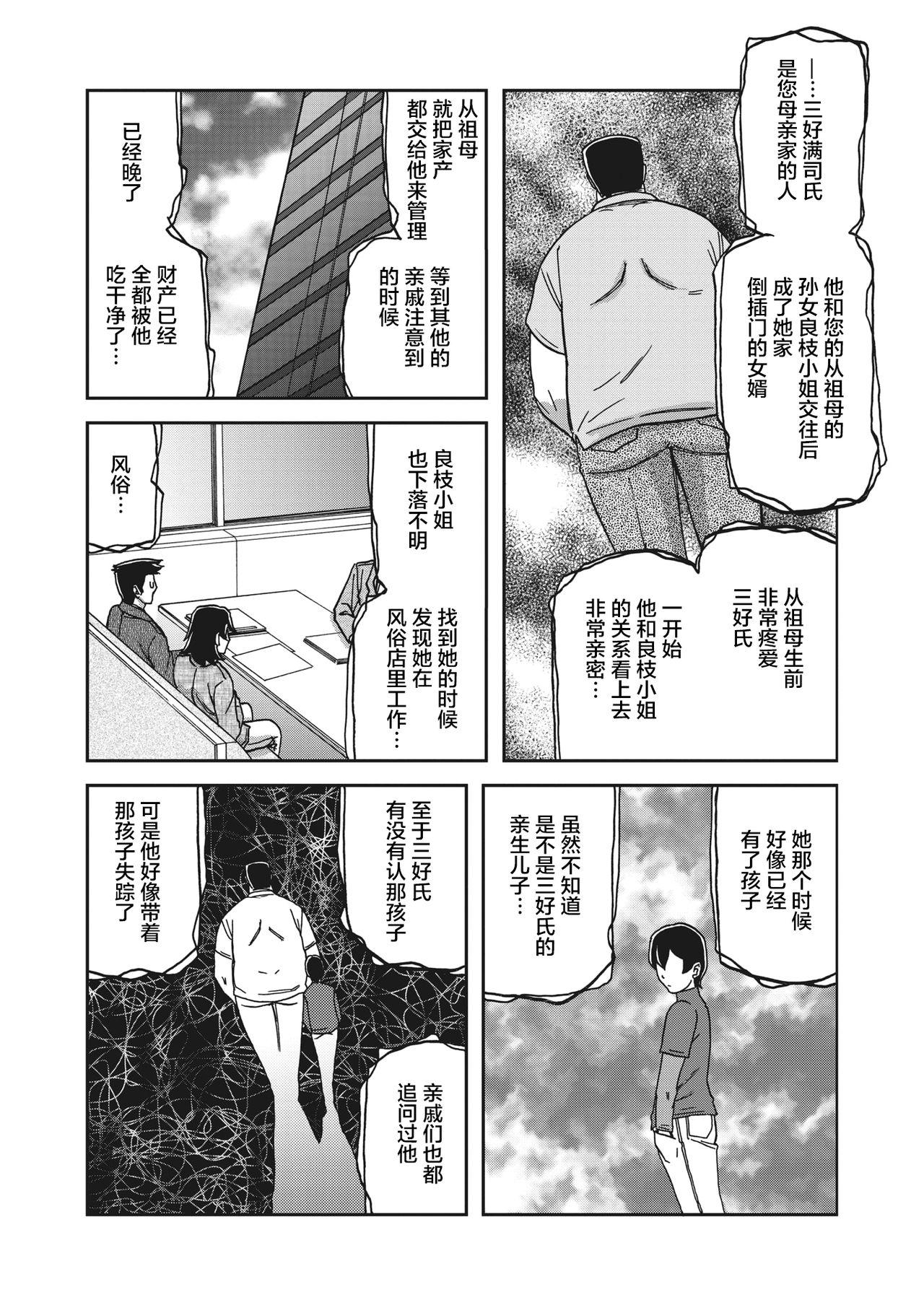 Free Gekkakou no Ori Ch. 25 Bra - Page 8
