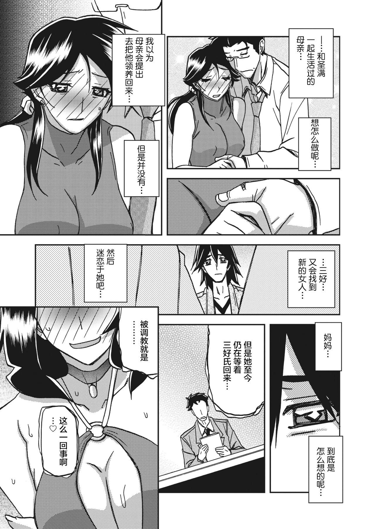  Gekkakou no Ori Ch. 26 Adult Toys - Page 5