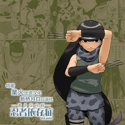 Ninja Izonshou Vol.extra 0