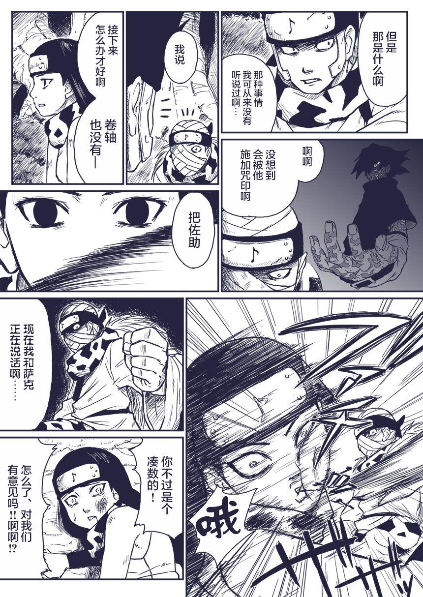 Jeune Mec Ninja Izonshou Vol.extra - Naruto Jacking - Page 3