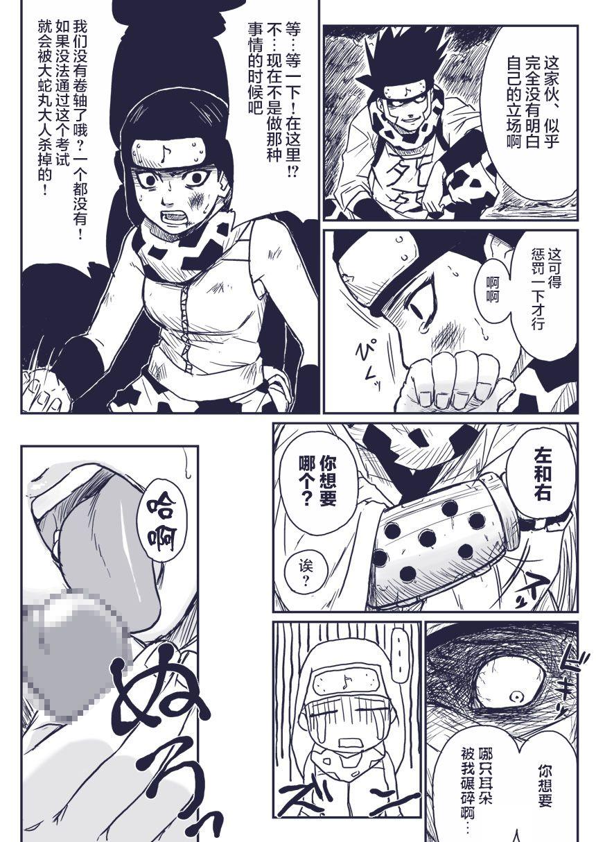 Sexteen Ninja Izonshou Vol.extra - Naruto Mulata - Page 4