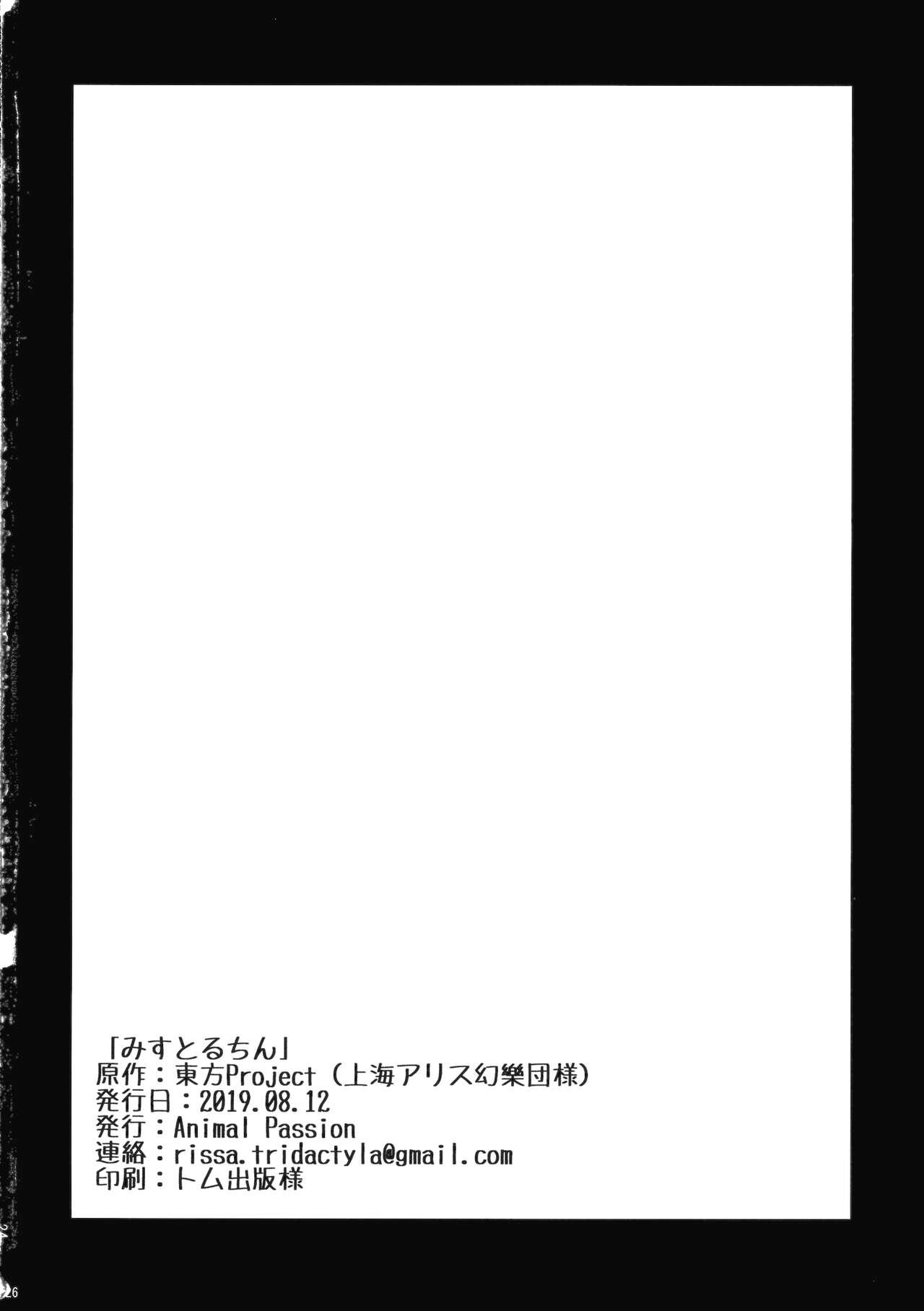 Satin みすとるちん - Touhou project Jacking - Page 25