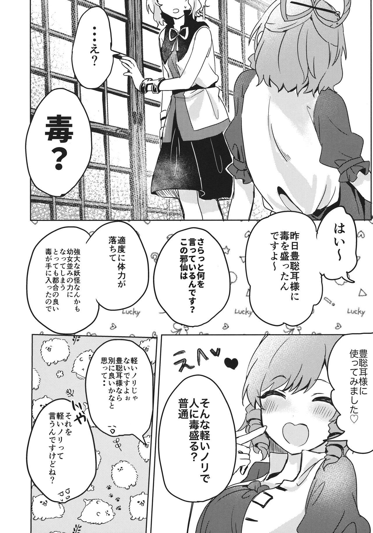 Harcore Oshiete! Miko Sensei! - Touhou project Putas - Page 3