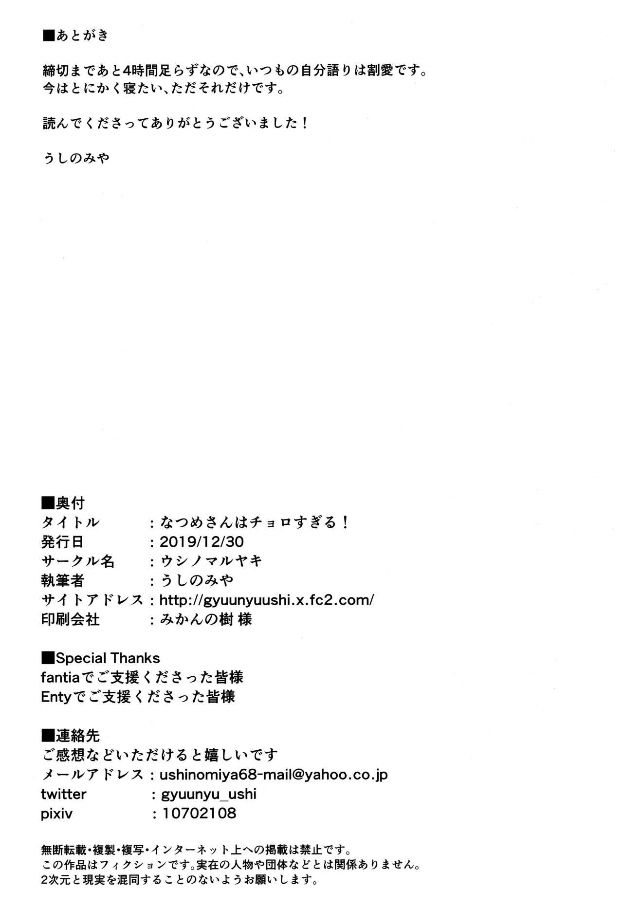 Skype Natsume-san wa Chorosugiru! - Original Caseiro - Page 21