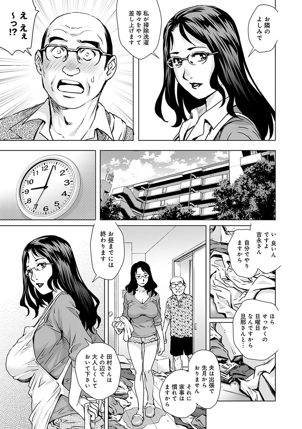 Amigo Onedari Bijukujo Boy - Page 8