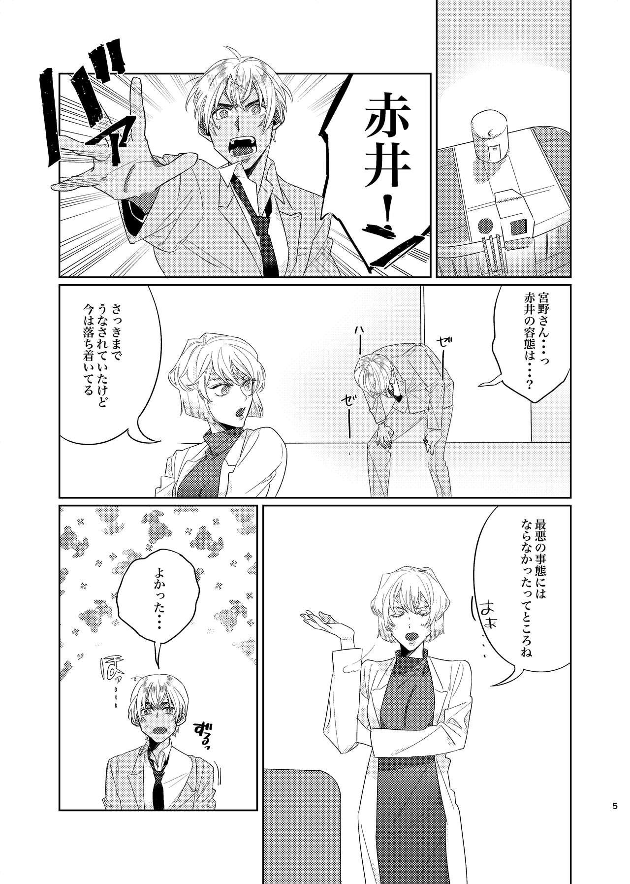 Skinny Gouhou Shounen Higouhou Kareshi - Detective conan Gay - Page 4