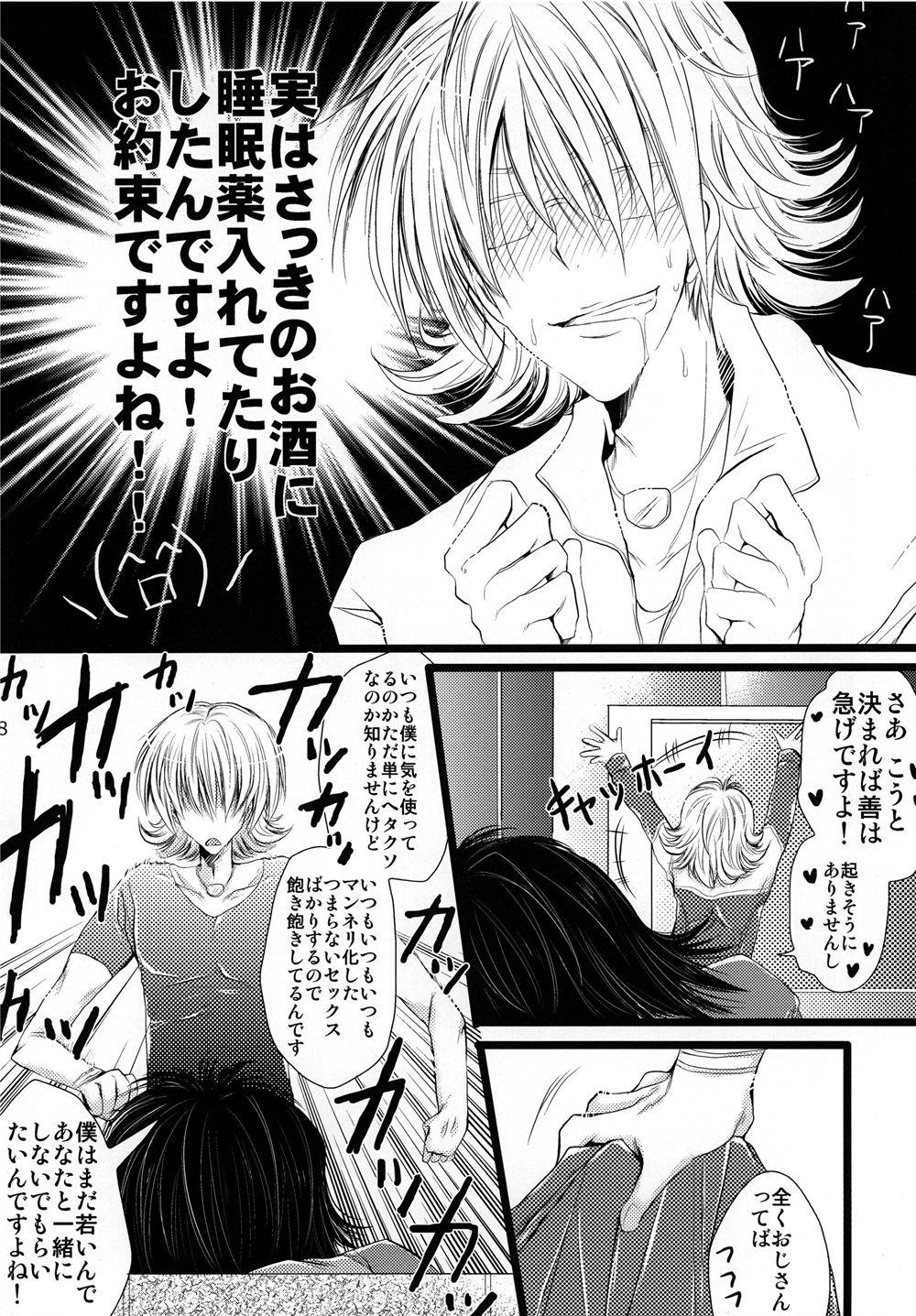 Screaming Saa, Boku to Ochimashi Yora - Tiger and bunny Pure 18 - Page 8