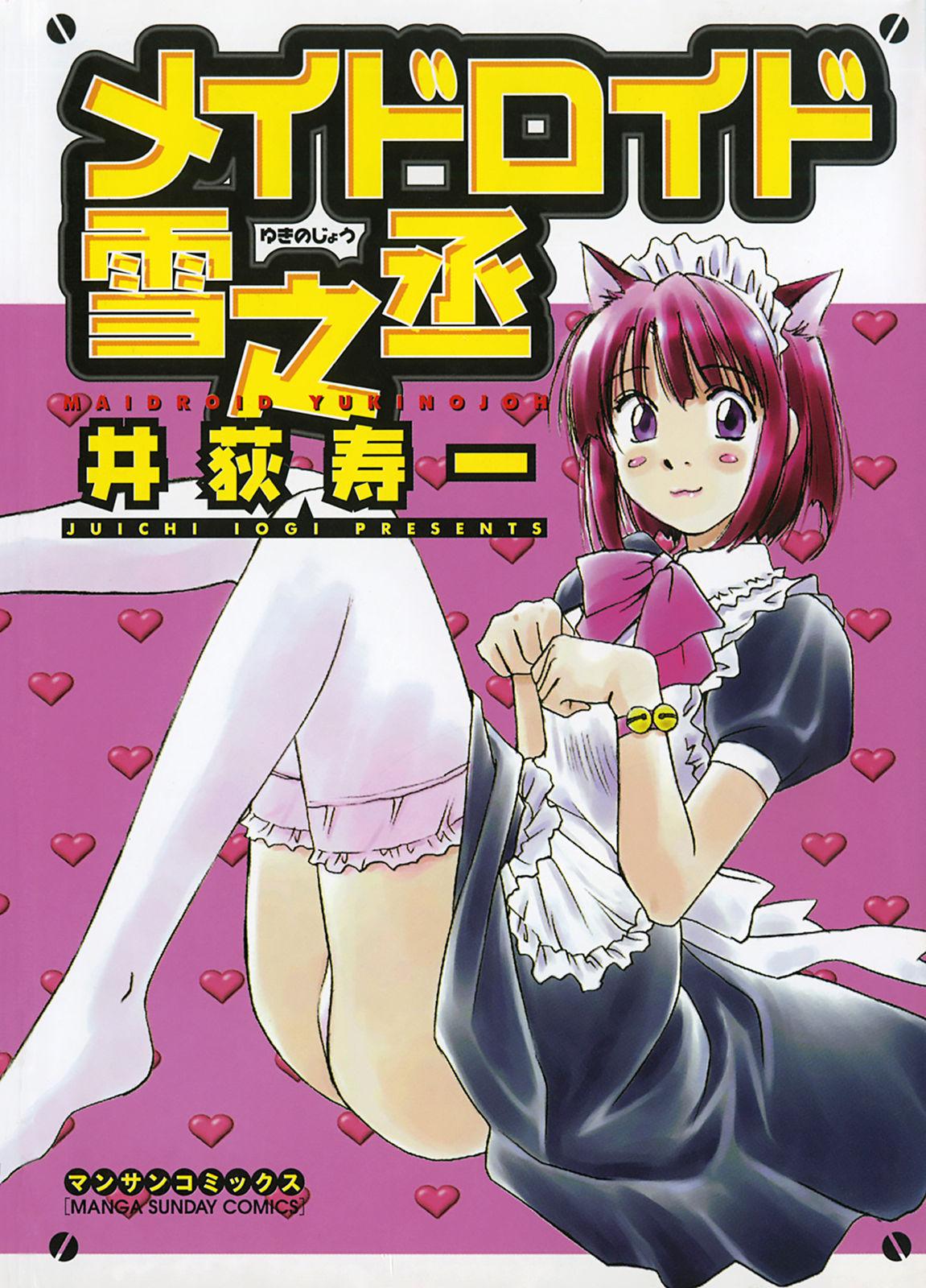 [Juichi Iogi] Maidroid Yukinojo Vol 1, Story 1-4 (Manga Sunday Comics) | [GynoidNeko] [English] [Decensored] 0