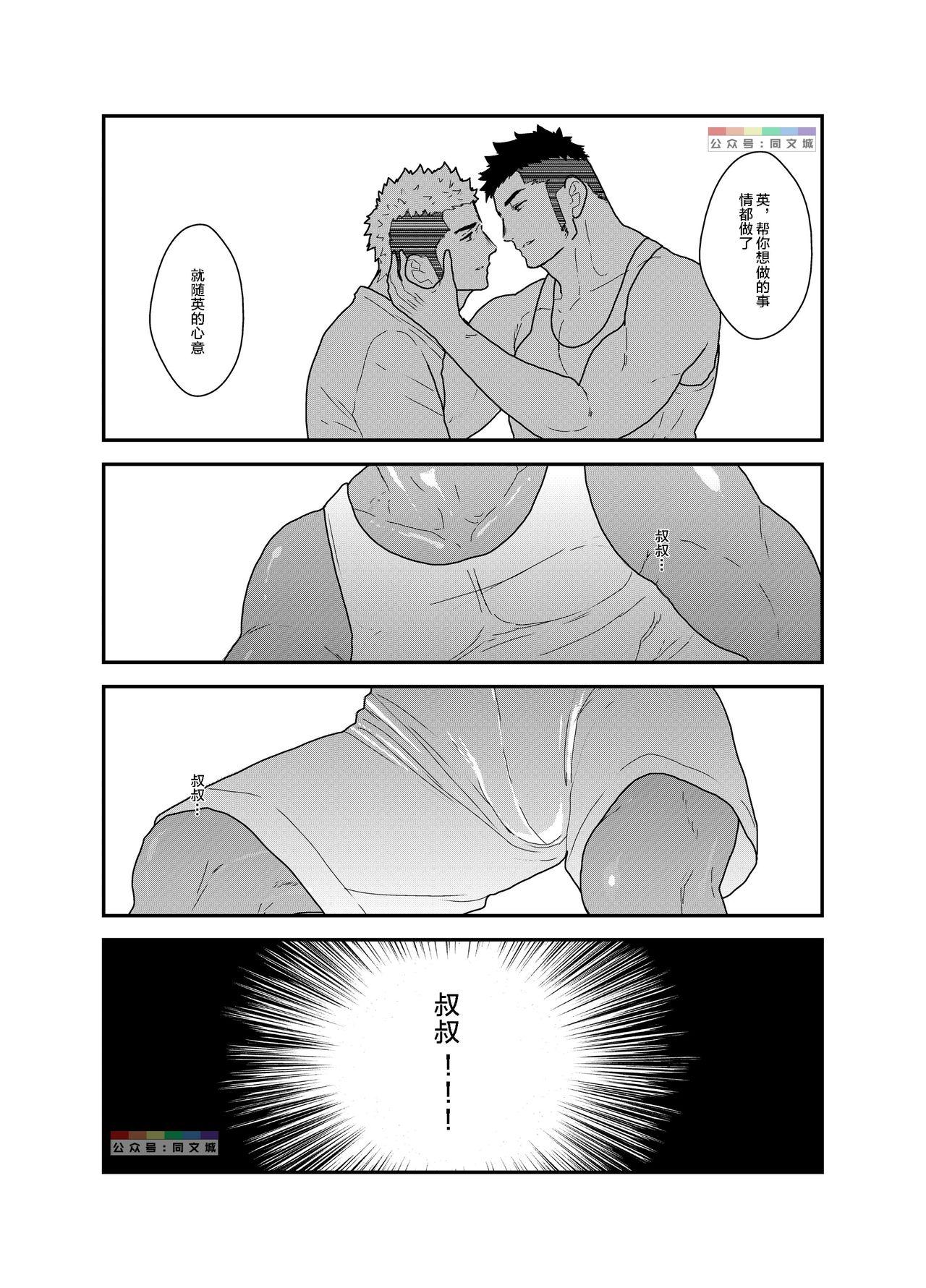 Love Ore no, Oji-san. - Original Animated - Page 13