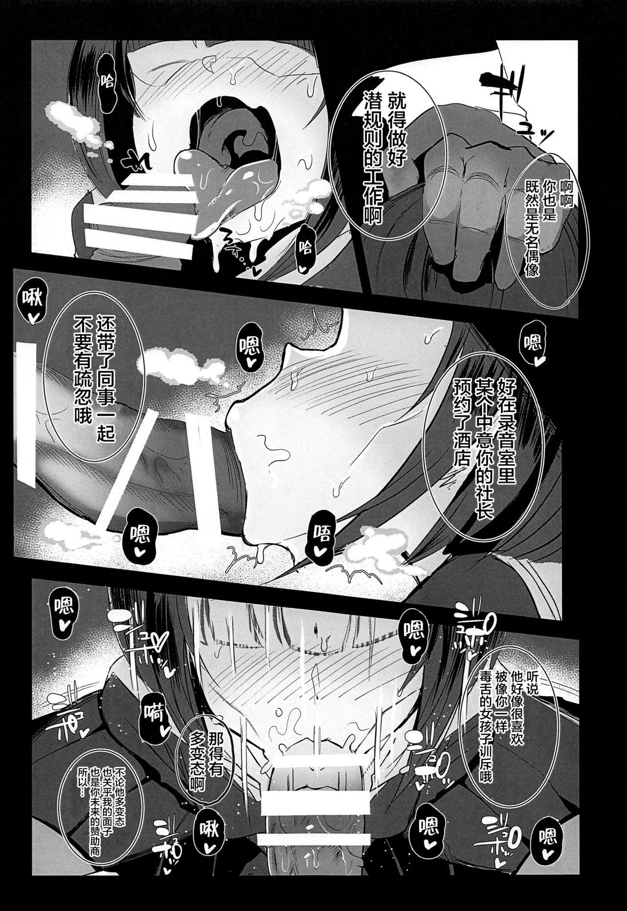 Footfetish Chiyo-chan wa ○○kobi o Shitta 2 - The idolmaster Realsex - Page 4