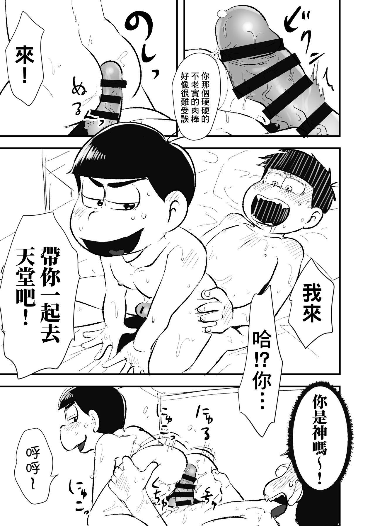 Suck Zenbu Boku no Mono - Osomatsu-san Pica - Page 12