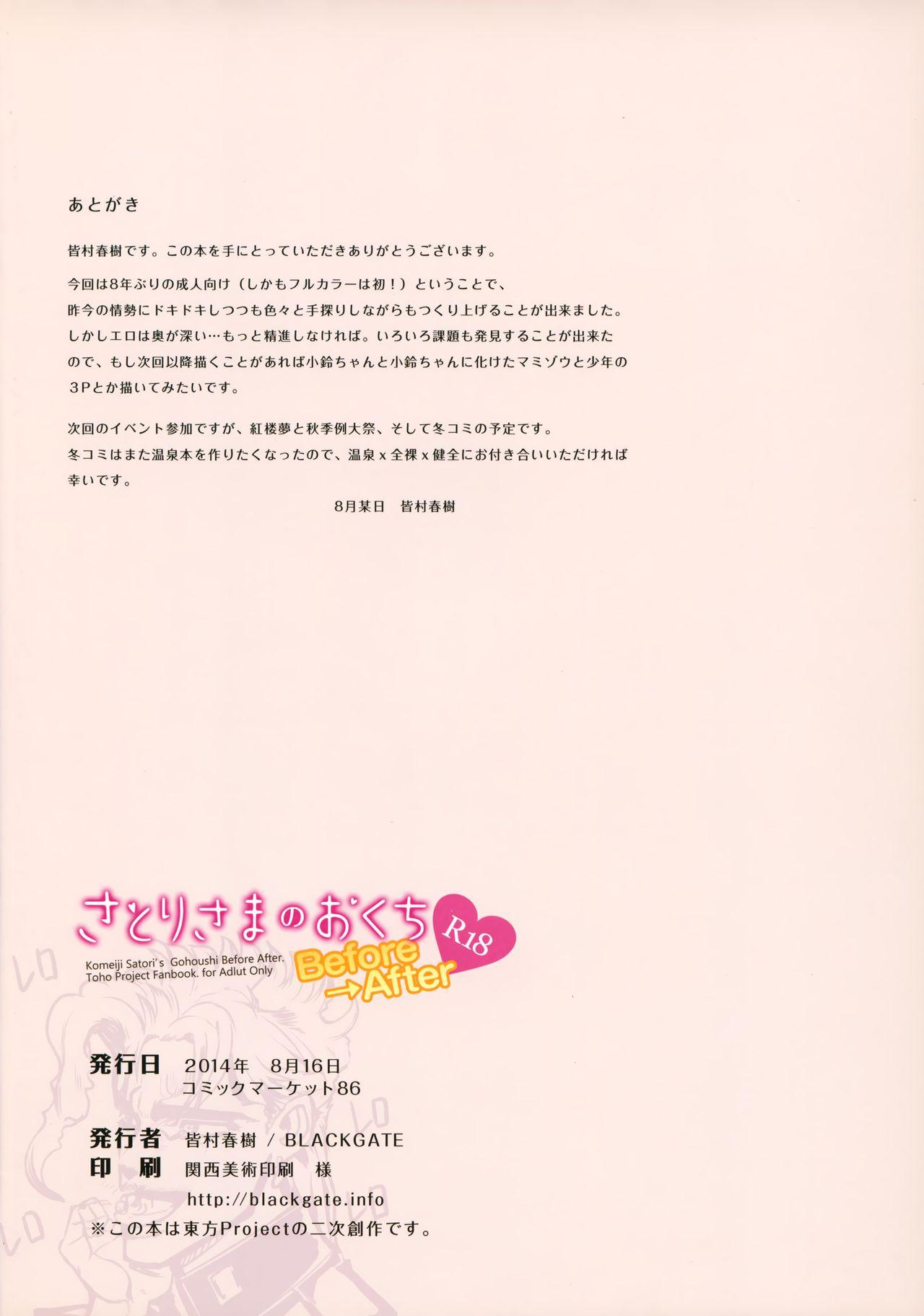 Police Satori-sama no Okuchi Before→After - Touhou project Free Hard Core Porn - Page 29