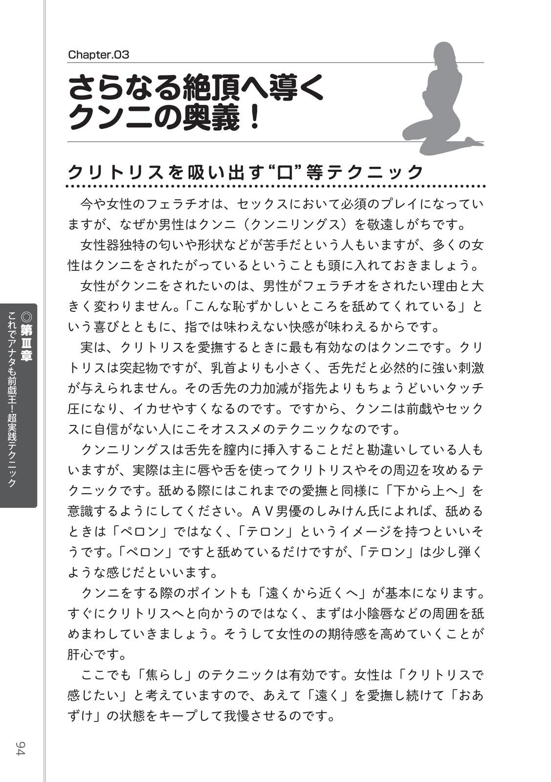 前戯王 挿入より大事な性感のトリセツ 95