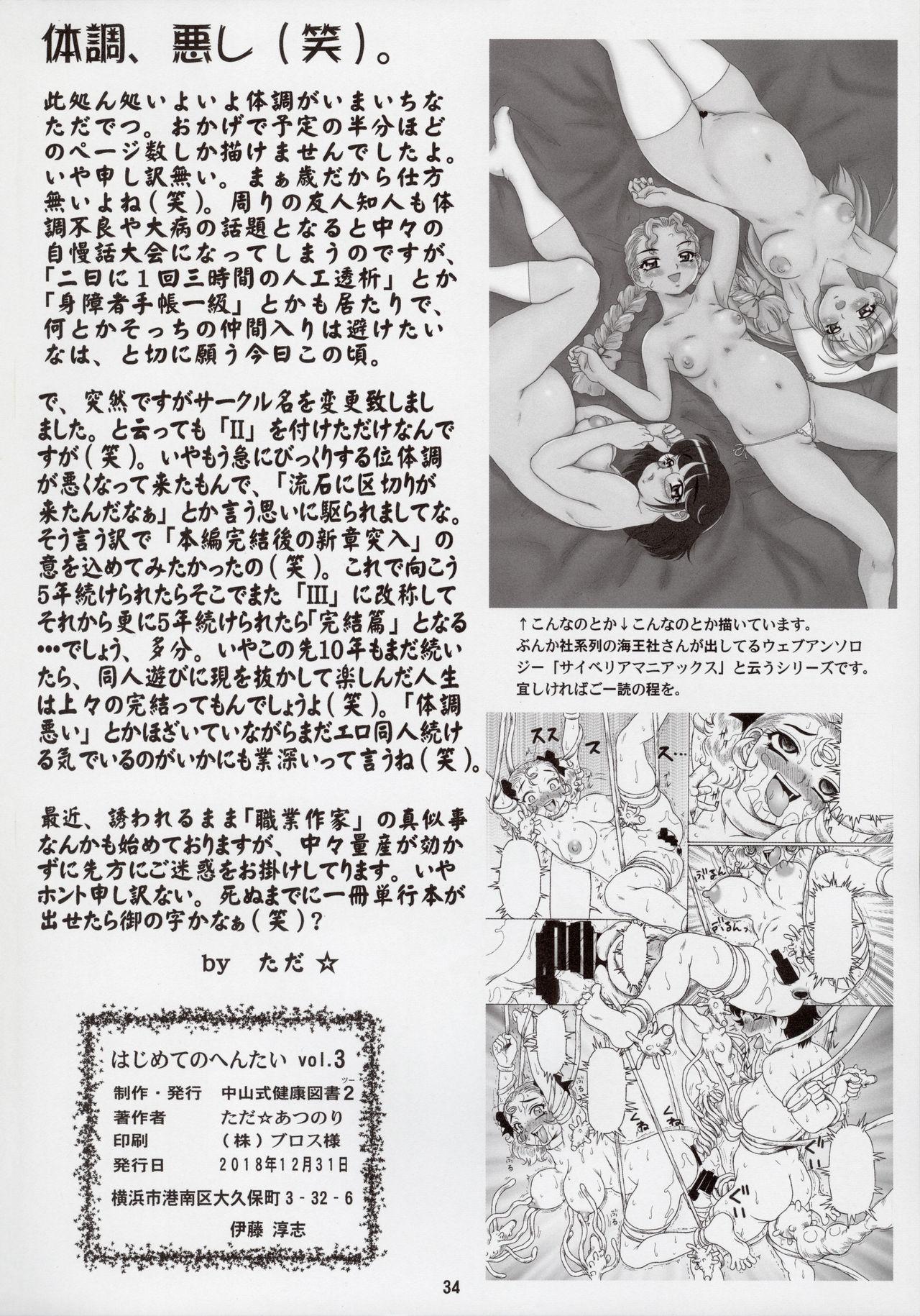 Amature Sex Hajimete no Hentai vol. 3 - Original Stepmother - Page 34
