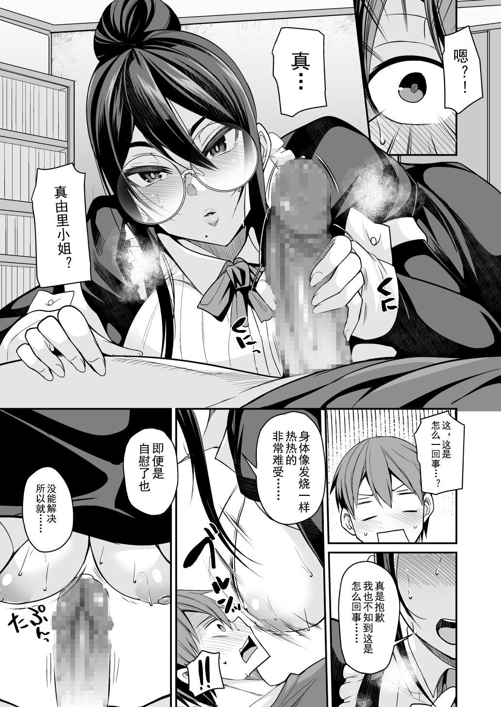 Naughty Succubus Maid no Mayuri-san - Original Face - Page 11