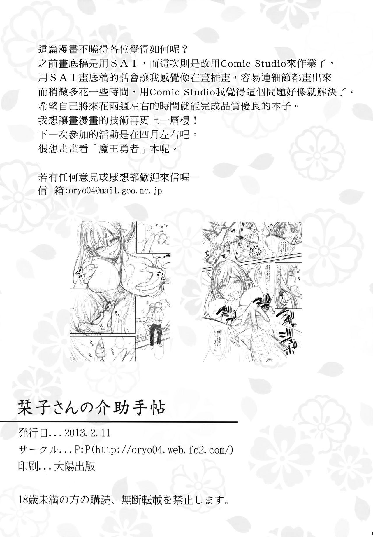 Amadora Shioriko-san no Kaijo Techou - Biblia koshodou no jiken techou Guyonshemale - Page 24