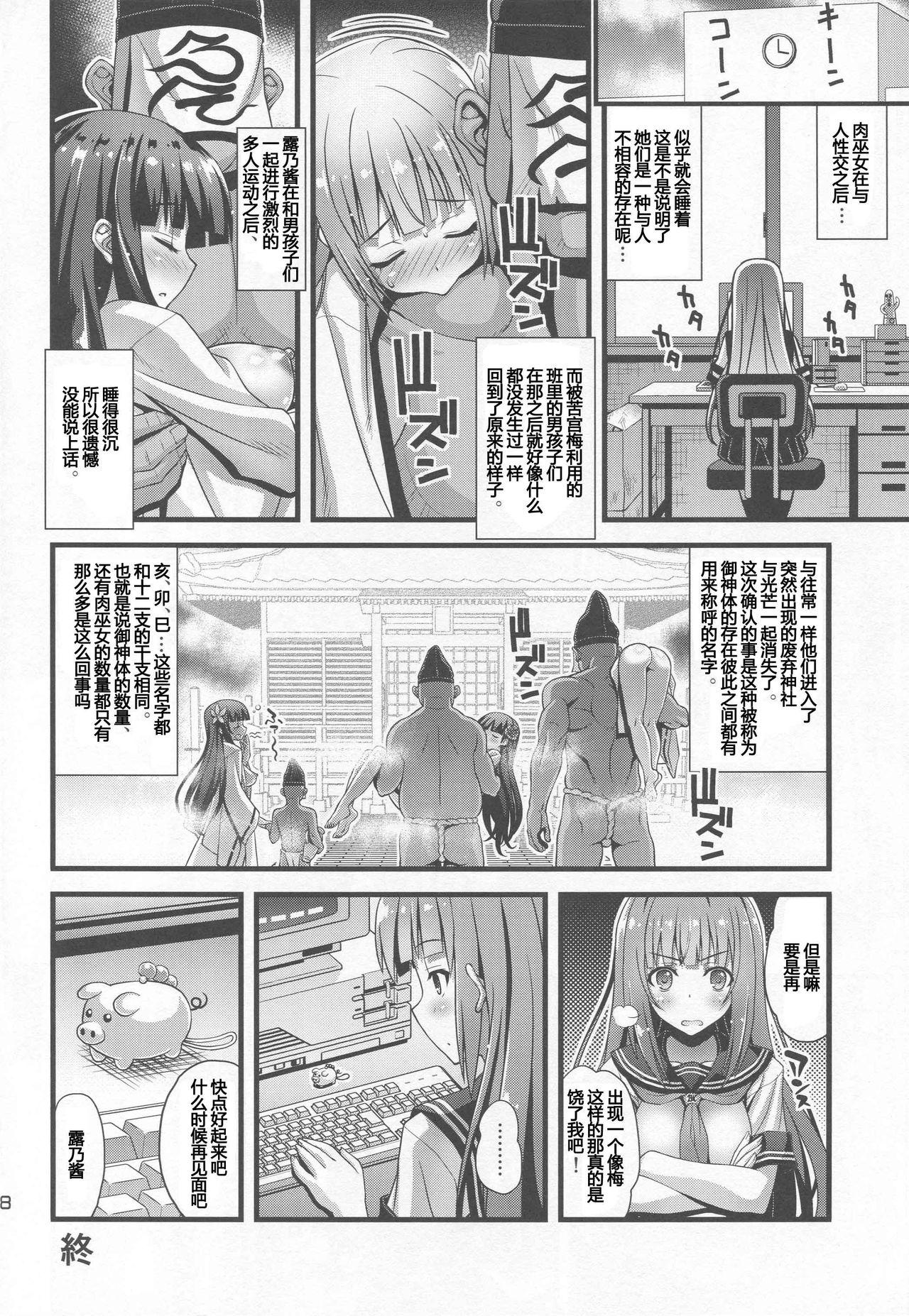 Big Penis Niku Miko no Utage Go - Original Hetero - Page 17
