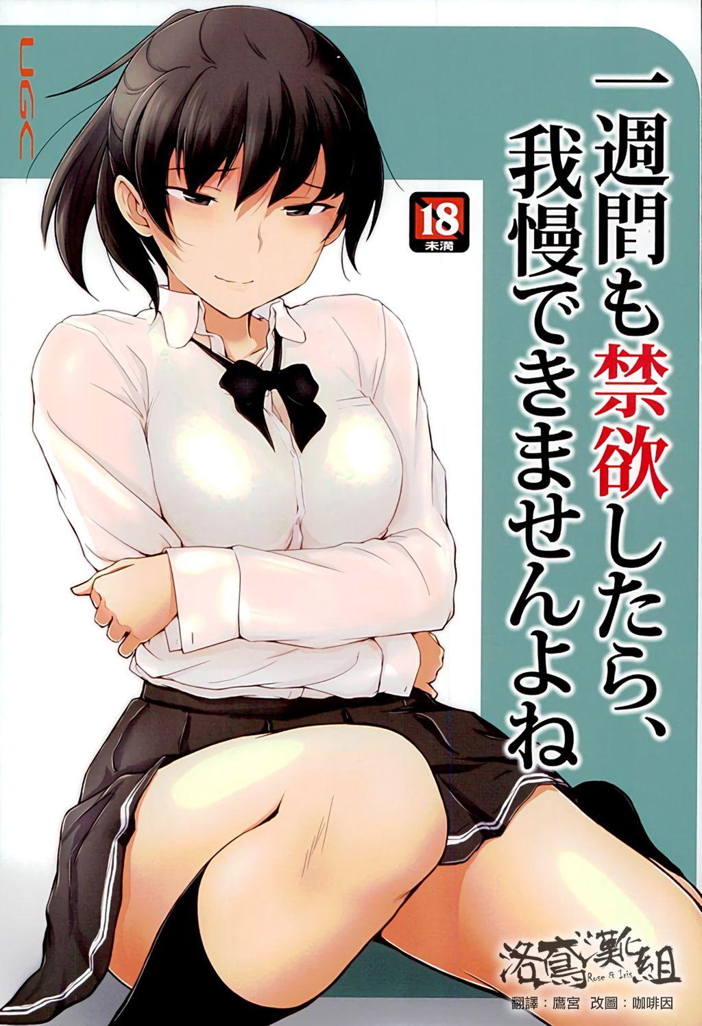 Pendeja Isshuukan mo Kinyoku Shitara, Gaman Dekimasen yo ne - Amagami Free Amature Porn - Page 1