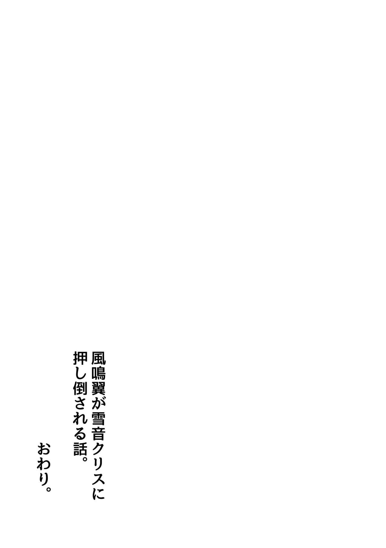 Kazanari Tsubasa ga Yukine Chris ni Oshitaosareru Hanashi. 32