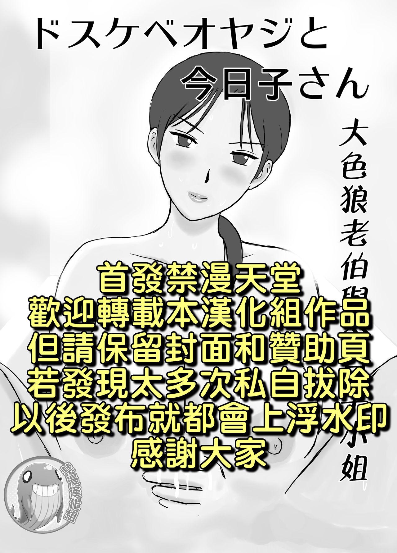 Girl Get Fuck Dosukebe Oyaji to Kyouko-san | 大色狼老伯與今日子小姐 - Original Gay Handjob - Page 2