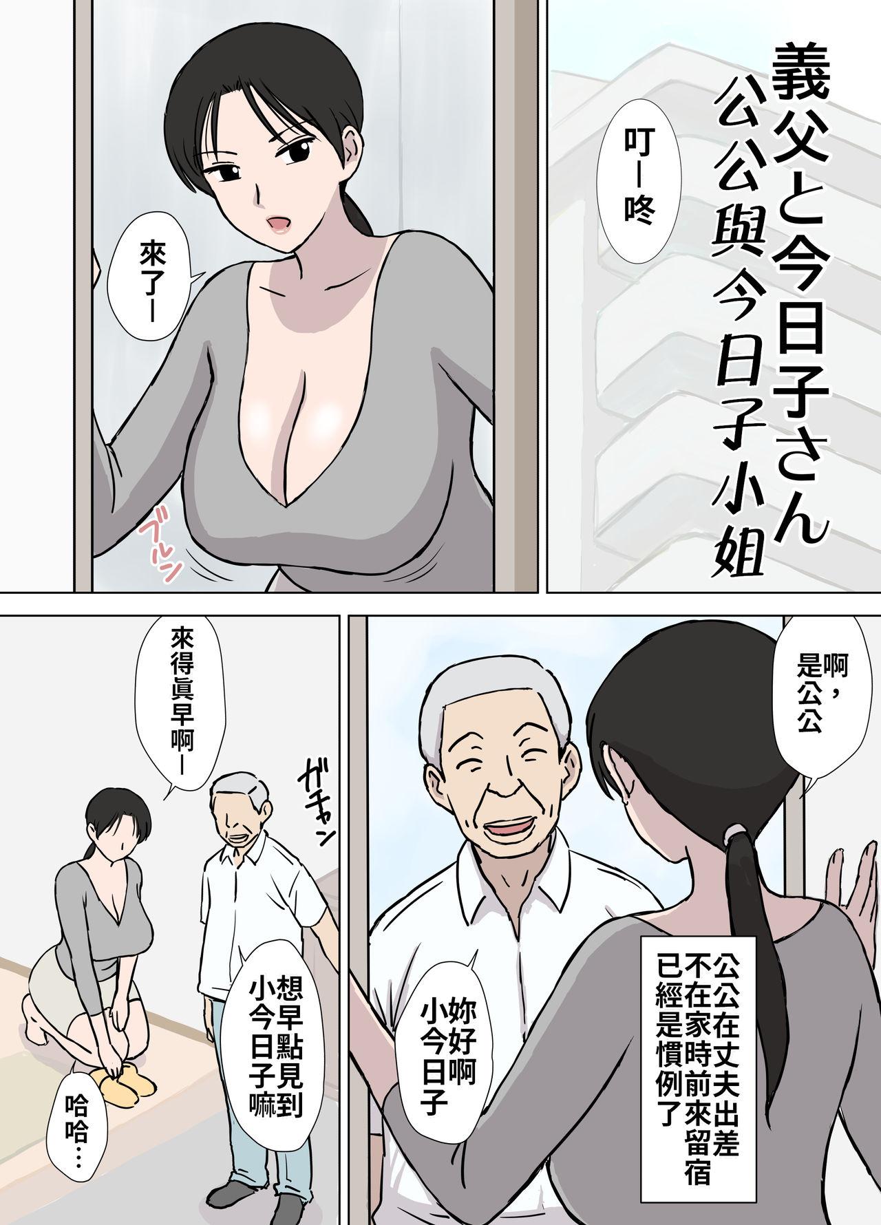 Tia Dosukebe Oyaji to Kyouko-san | 大色狼老伯與今日子小姐 - Original Wetpussy - Page 3