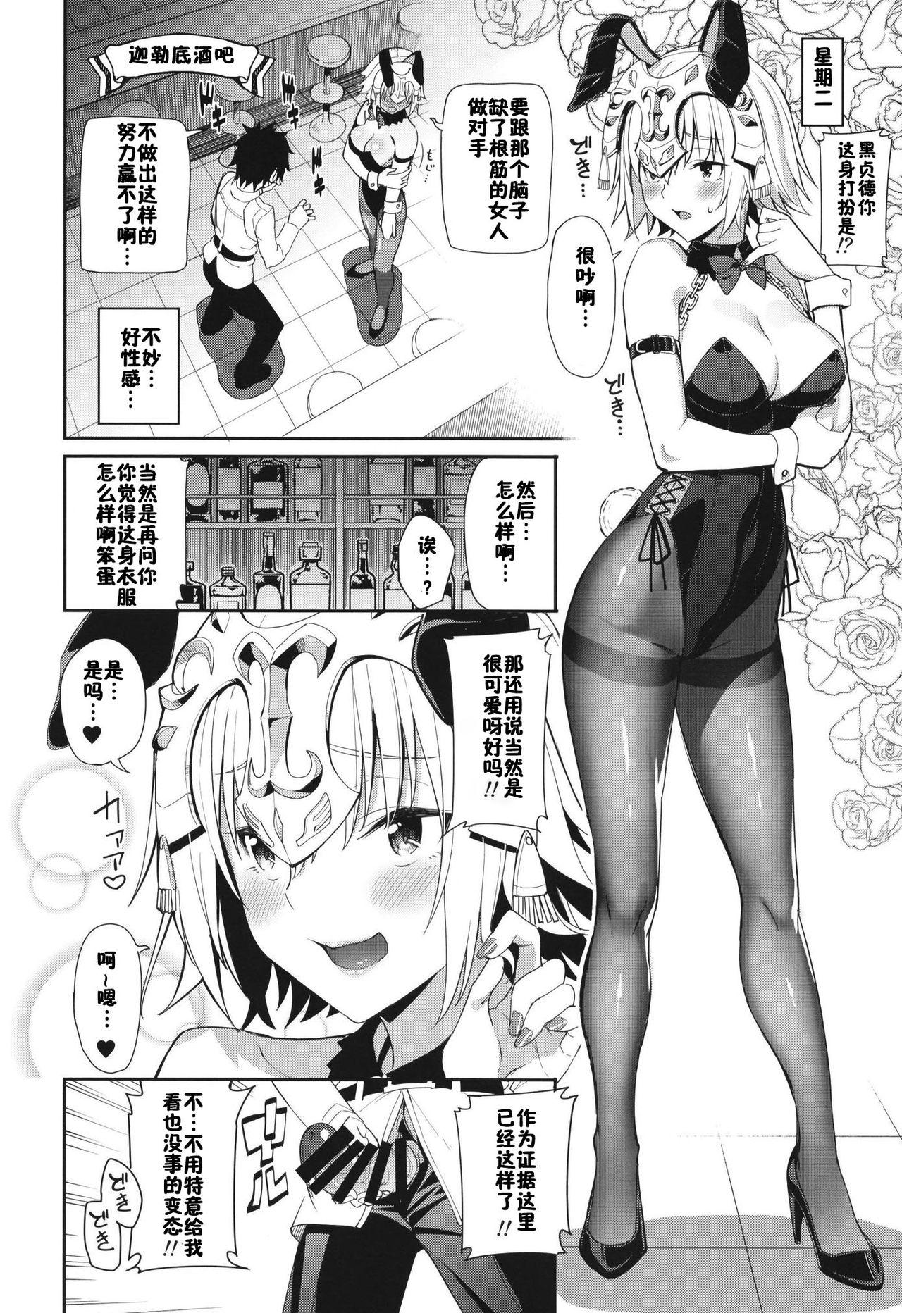 Jeanne to Alter no Sakusei Shuukan 8