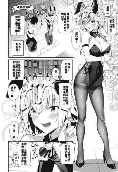 Jeanne to Alter no Sakusei Shuukan 9