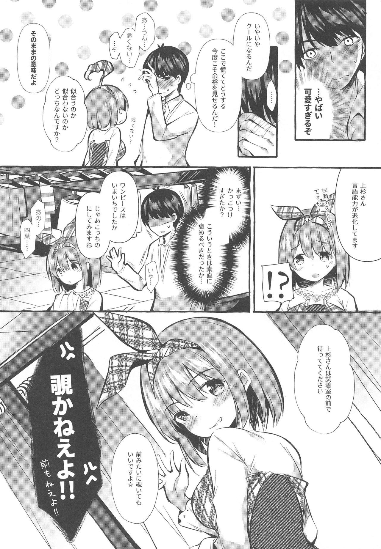 Amateur Pussy Yotsuba to Shichakushitsu de H Shiyo - Gotoubun no hanayome Lolicon - Page 3