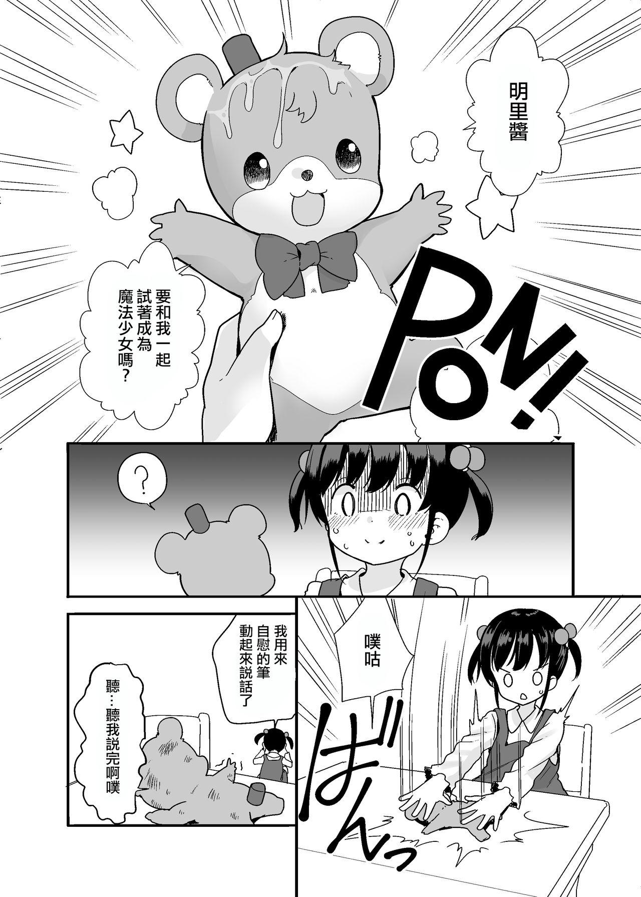 Gay Dudes Mahou Shoujo na Imouto to Chiisana Onii-chan - Original Whores - Page 3