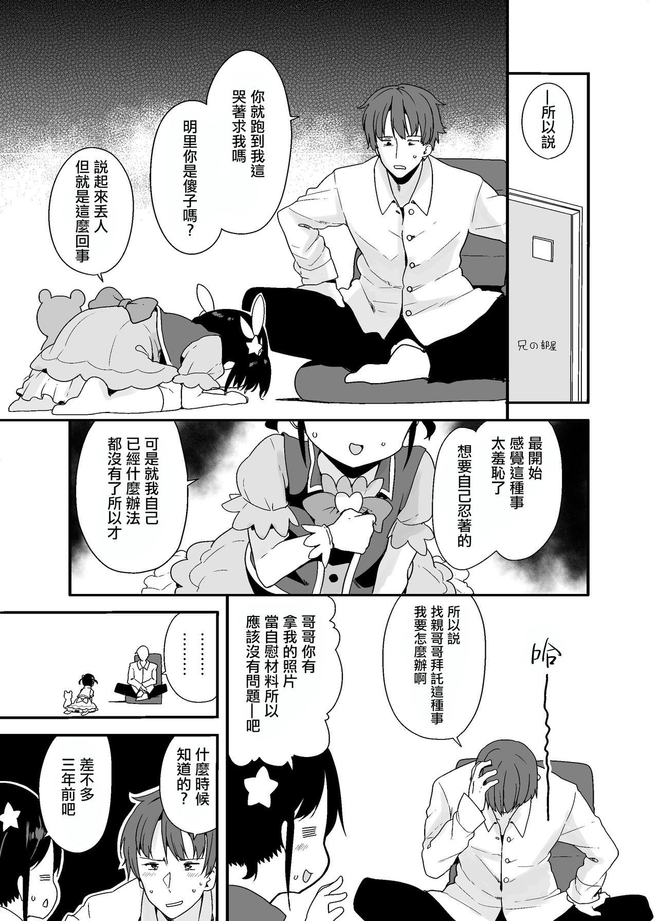 Gay Trimmed Mahou Shoujo na Imouto to Chiisana Onii-chan - Original Star - Page 6