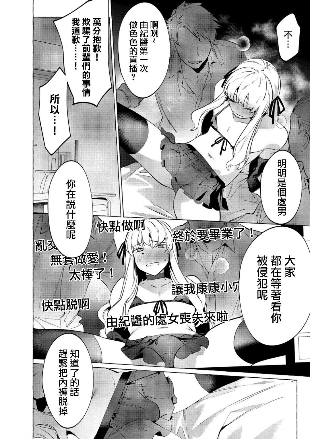 Colegiala Mesuiki Otokonoko Ch. 5 Girl Gets Fucked - Page 10