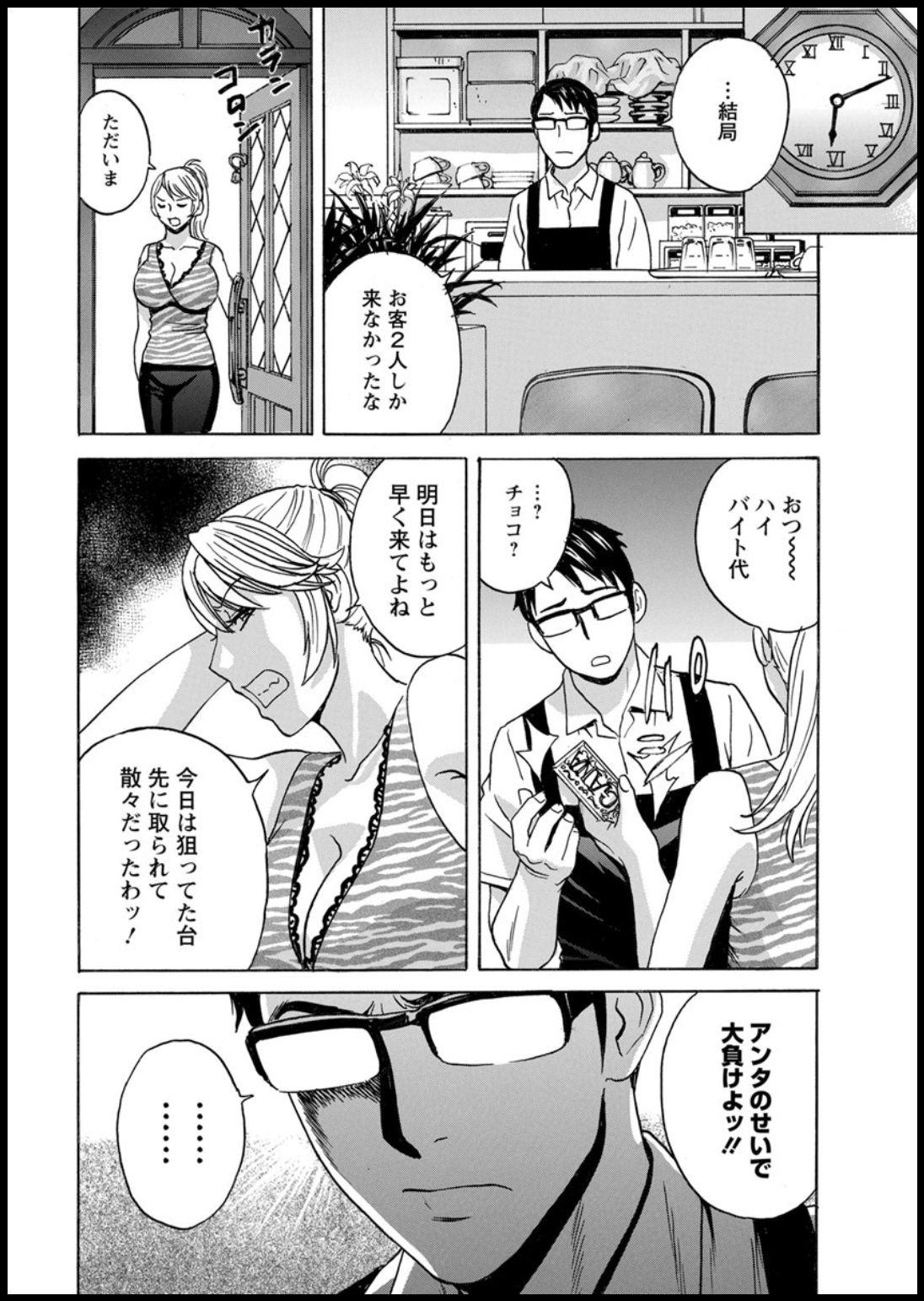 Couple [Hidemaru] Yurase Bikyonyuu! Hataraku J-Cup Ch. 1-9 [Digital] Massage - Page 12