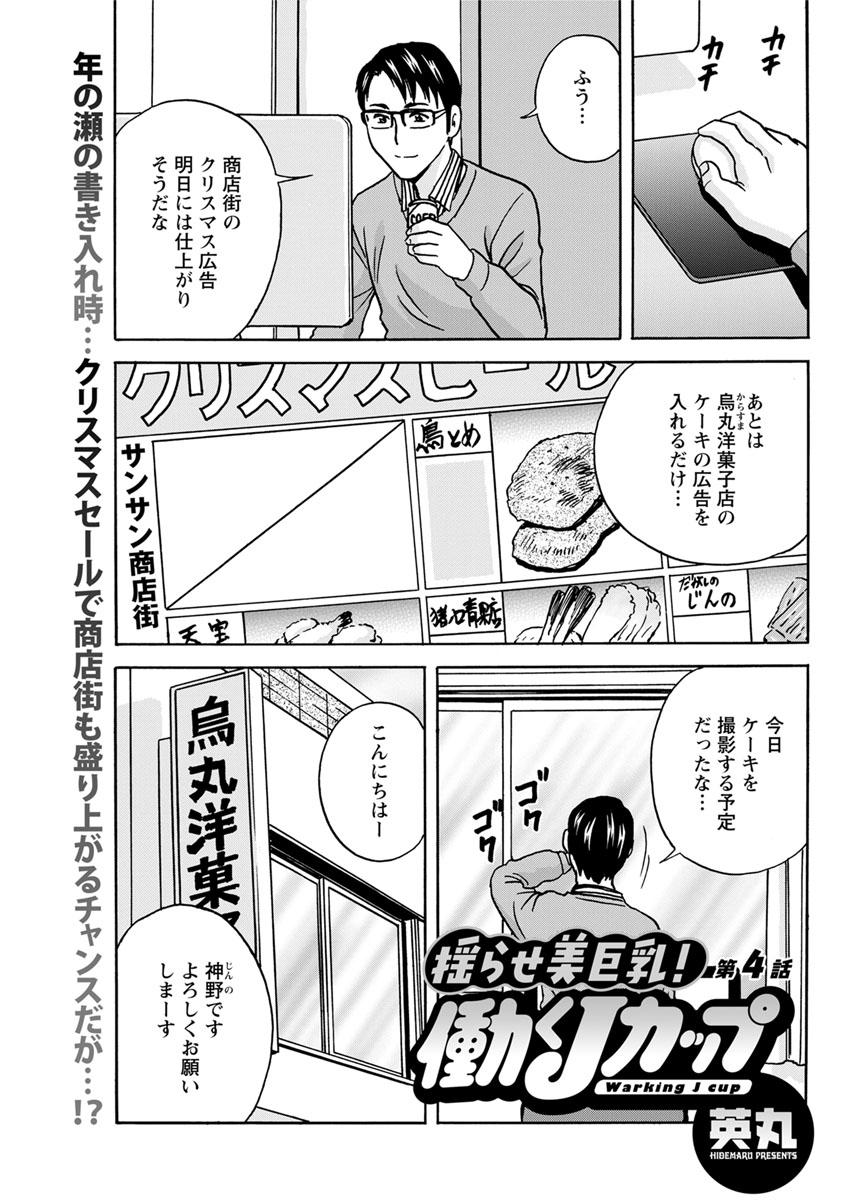 [Hidemaru] Yurase Bikyonyuu! Hataraku J-Cup Ch. 1-9 [Digital] 56