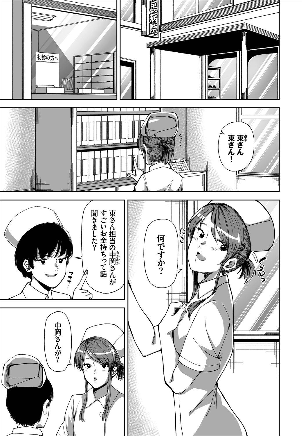 Nurse 新人ナースのエッチなお仕事 1話 Group - Page 3