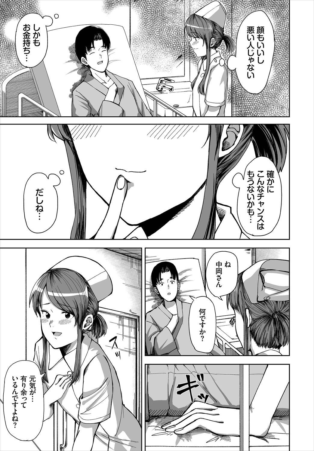 Nurse 新人ナースのエッチなお仕事 1話 Group - Page 7