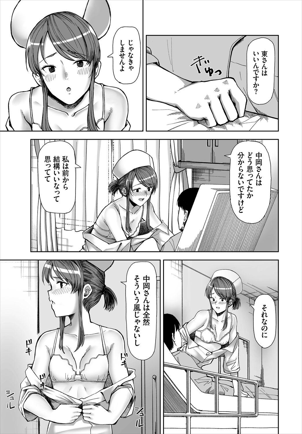 Nurse 新人ナースのエッチなお仕事 1話 Group - Page 9